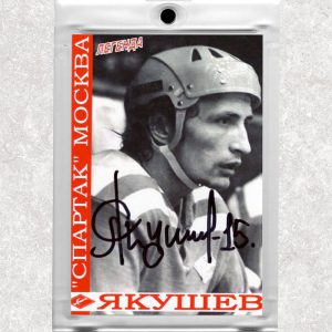 Alexander Yakushev Team USSR 1972 Autographed Card