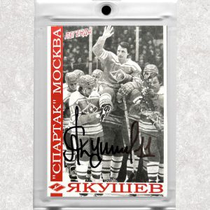 Alexander Yakushev Team USSR 1972 Autographed Card